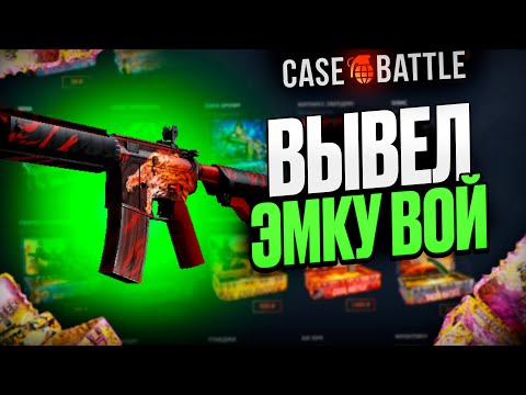 Видео: ПРОВЕРИЛ СТРАТЕГИЮ ОТ НЕЙРОНКИ НА CASEBATTLE! ВЫВЕЛ ВОЙ?!