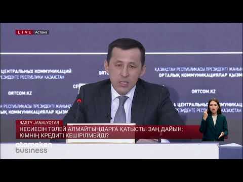 Видео: Несиесін төлей алмайтындарға қатысты заң дайын: кімнің кредиті кешірілмейді?