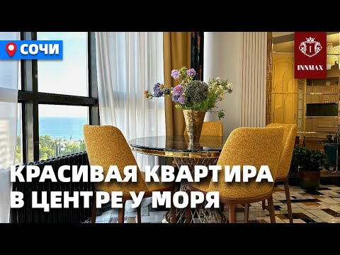 Видео: №027. КВАРТИРА В СОЧИ С РЕМОНТОМ В ЦЕНТРЕ У МОРЯ. #квартиравсочи #недвижимостьвсочи #домвсочи