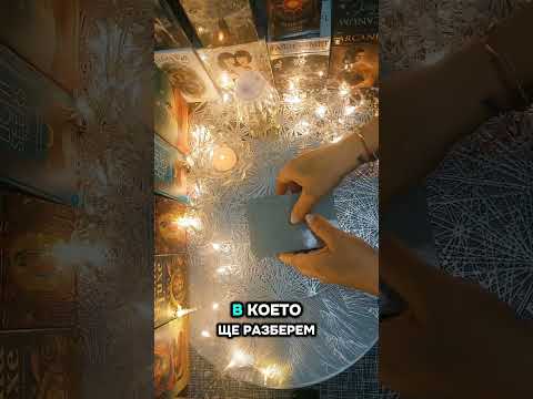 Видео: 💭❓️Кой човек изгаря да те види?