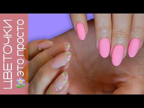 Видео: Летний маникюр 💅 Рисуем цветочки на ногтях 🌸