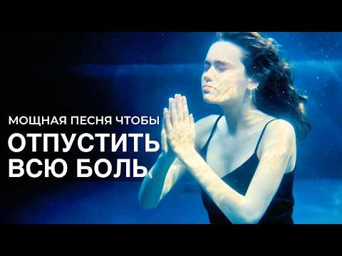 Видео: Я ПРОЩАЮ СЕБЯ