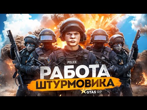 Видео: РАБОТА в ЭЛИТНОМ ШТУРМОВОМ отделе FIB на GTA 5 RP — после ОБНОВЛЕНИЯ в ГТА 5 РП
