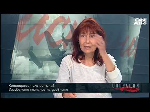 Видео: Конспирация или истина: Изгубеното познание на древните