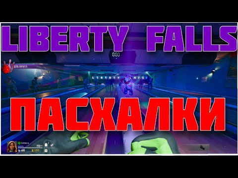 Видео: bo6 / cod / бо6 НОВОЕ! ВСЕ ПАСХАЛКИ НА КАРТЕ LIBERTY FALLS #бо6 #game #cod #cod6