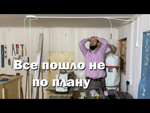 Видео: Все пошло не по плану // Стружкоудаление и электрика в мастерской.