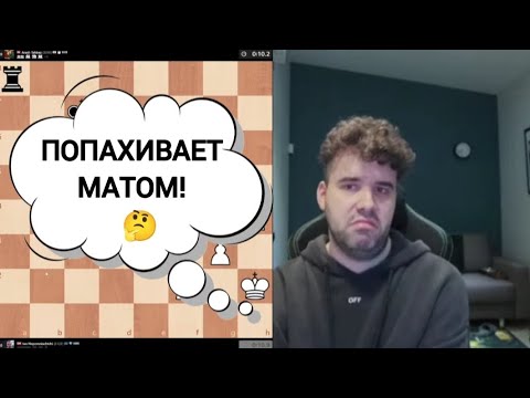 Видео: ПОПАХИВАЕТ МАТОМ!!! Ян Непомнящий 