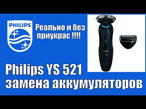 Видео: Philips YS 521 - замена аккумуляторов !!!