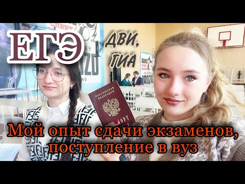 Видео: Как я сдавала ЕГЭ в 2024‼️Реакция на баллы. Экзамены, подача документов и поступление на журфак