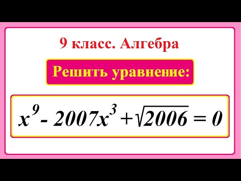 Видео: 9 класс. Алгебра. Математическая олимпиада