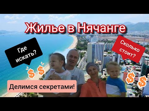 Видео: Квартиры во Вьетнаме от 150$. Нячанг. Обзор квартир. Стоимость.