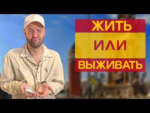Видео: Сколько реально стоит жить в Барселоне в 2025?