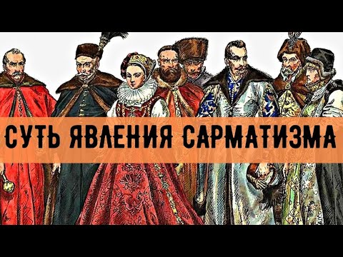 Видео: Идеология Речи Посполитой