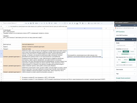 Видео: Создавайте крутые таблицы. Функции gpt и gpt list для google таблиц  / Любовь Черемисина