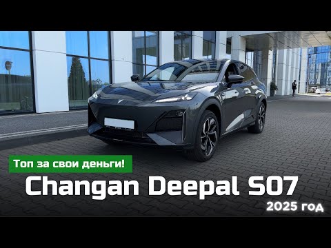 Видео: Честный обзор с владельцем Changan Deepal S07 (Shenlan S07) 2025 год | Авто из Китая @greenhubby