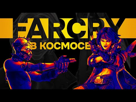 Видео: ОБЗОР Borderlands 4. Хорошая игра с ужасной оптимизацией.