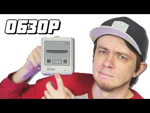 Видео: Nintendo Classic Mini: SNES. Обзор - Extra Life