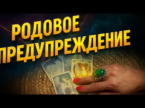 Видео: 72 ЧАСА ⏳ ЗАВЕСА СОРВЁТСЯ! 🪄 РОД ЗОВЁТ ТЕБЯ 🔥 ВРАГ НЕ УЙДЁТ БЕЗНАКАЗАННЫМ 👁️⚡