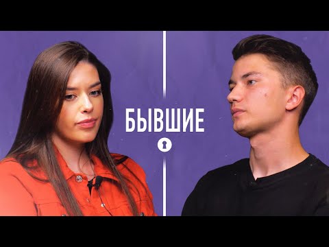 Видео: Какой твой поступок сделал мне больнее всего? Бывшие | Секреты