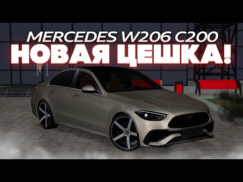 Видео: ЛУЧШЕ ИЛИ ХУЖЕ НОВЫЙ C-КЛАСС, ЧЕМ СТАРЫЙ!? Mercedes-Benz C200 W206. Тест драйв на MTA Province #6
