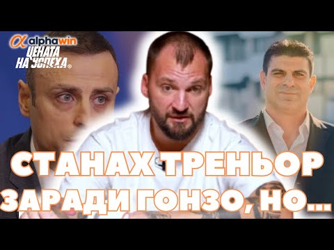 Видео: Цената на успеха - Нико Петров: БГ първенството съществува само заради Лудогорец