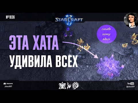 Видео: TheGLMLCraft №4: Хаты, которые удивили всех, и другие приключения креативных любителей StarCraft II