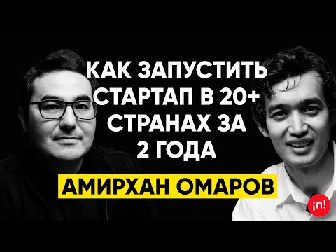 Видео: #9 | Амирхан Омаров, Parqour, Smart Point: Как стать королем парковок и коворкингов?