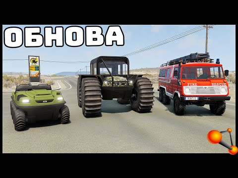 Видео: ОБНОВА! BeamNg Drive 0.27! НОВЫЕ МАШИНЫ И КАРТА