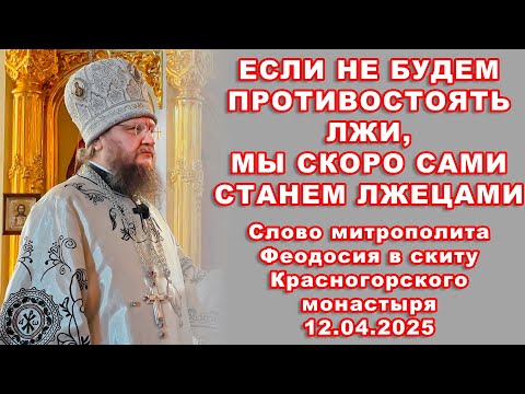 Видео: ЕСЛИ НЕ БУДЕМ ПРОТИВОСТОЯТЬ ЛЖИ,МЫ СКОРО САМИ СТАНЕМ ЛЖЕЦАМИ