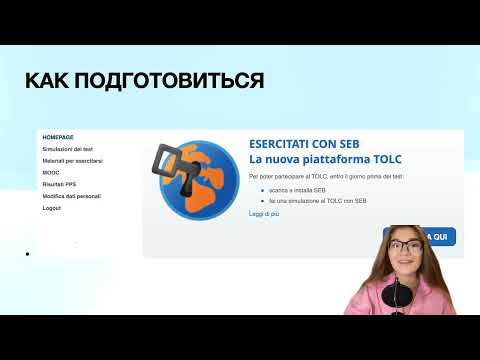 Видео: TOLC итальянский экзамен, как сдать, как готовиться