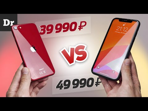 Видео: iPhone SE vs XR: ЧТО ВЫБРАТЬ?