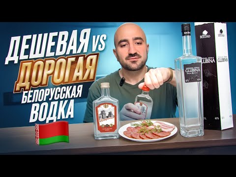 Видео: Чуть не остановилось сердце от водки. От какой? ДОРОГАЯ vs ДЕШЕВАЯ БЕЛОРУССКАЯ ВОДКА