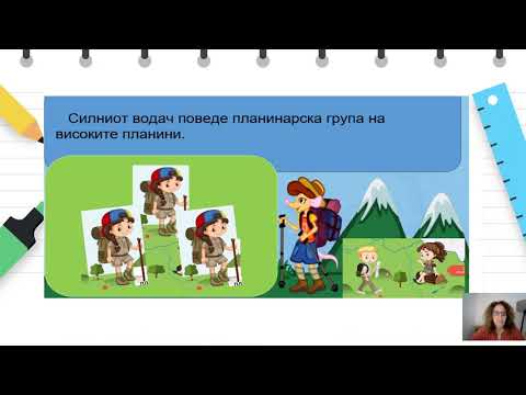 Видео: IV одделение - Македонски јазик - Придавки