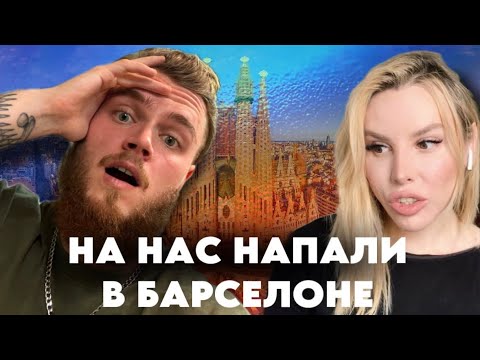 Видео: На нас напали // Как выглядит самооборона в Испании?