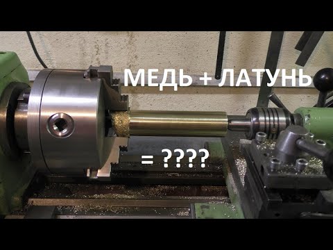 Видео: Плавим медную латунь!