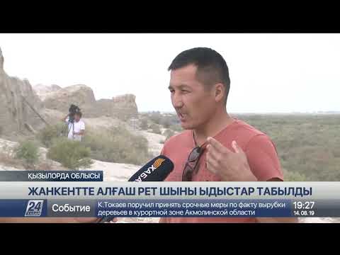 Видео: Жанкент қалашығында қазба жұмыстары кезінде әтір құюға арналған құты табылды