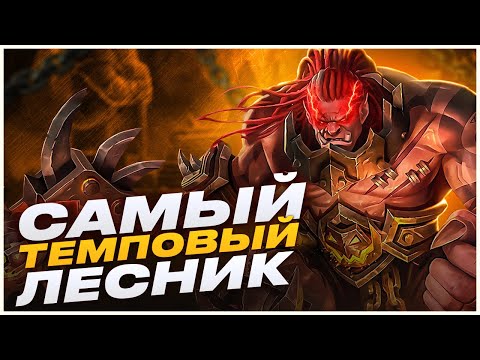 Видео: Пожалуй, ЛУЧШИЙ ЛЕСНИК чтобы апнуть Мифа и Миф Славу в Mobile Legends