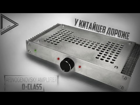 Видео: Обзор самодельного усилителя класса D на базе IRS2092S