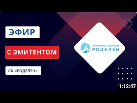 Видео: Запись прямого эфира Левицкого Дениса - Генерального директора ЛК Роделен и с представителями АВО.