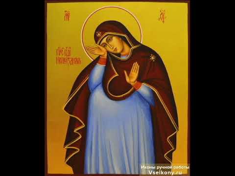 Видео: Акафист Божией Матери "Непраздная"