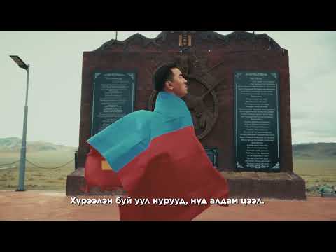 Видео: Нұрсұлтан Төлеубай- Моңғолдың даласы 