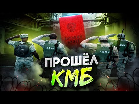 Видео: ПРОШЕЛ КМБ НА ГТА 5 РП. ВСЕ МИНУСЫ ПРОХОЖДЕНИЯ КМБ НА GTA 5 RP.