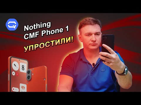 Видео: Nothing CMF Phone 1. Новый старый бренд?