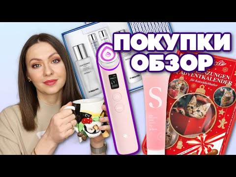 Видео: ПОКУПКИ\ОБЗОР: девайс MEDICUBE Age-R booster, адвент с КОТАМИ, уход MEDICARE