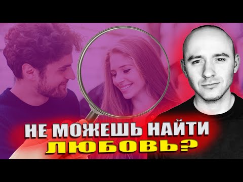 Видео: СТРАННО! Почему так много одиноких людей / Может дело в тебе?