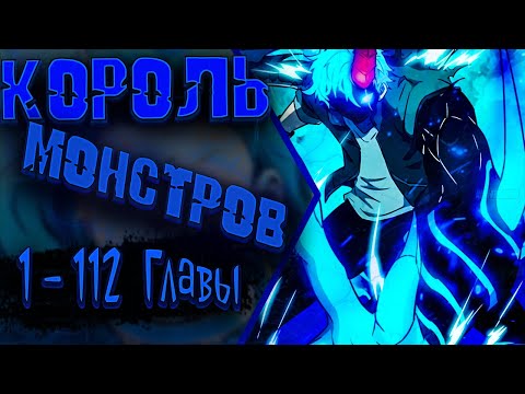 Видео: Озвучка манги |Эволюция пожирателя| 1 - 112 Главы