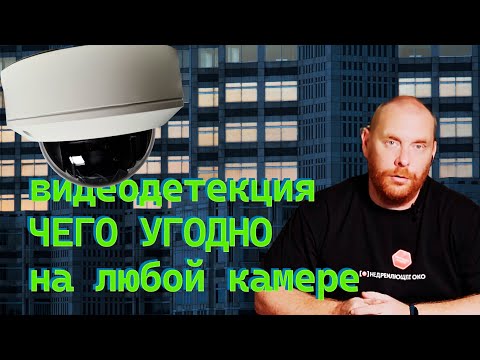 Видео: УЧИМ КАМЕРУ ОХРАНЯТЬ ПЕРИМЕТР || НЕЙРОСЕТЬ И ВИДЕОПОТОК ||ПОДРОБНЫЙ ГАЙД И ТЕСТ