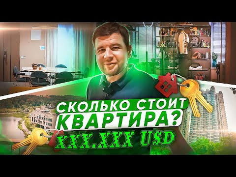 Видео: Сколько стоит моя квартира в Китае? Обзор цен / 4 серия