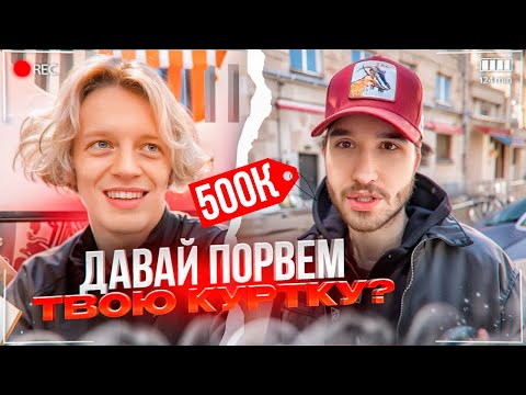 Видео: ХАЗЯЕВА РОФЛЯТ НАД КОРЕШЕМ ИЗ-ЗА ДОРОГОЙ ОДЕЖДЫ! КУПИЛ КУРТКУ ЗА 500 ТЫСЯЧ | ПАРАДЕЕВИЧ, ГОРИЛЫЧ ИРЛ
