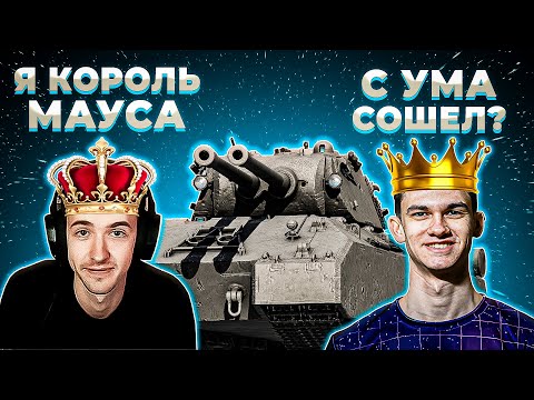 Видео: "ПОПАЛИ ПРОТИВ НИРЧИКА, ПОРВЁМ ЕГО?" КЛУМБА И NEAR_YOU СОРЕВНУЮТСЯ НА МАУСКЕНИГЕ